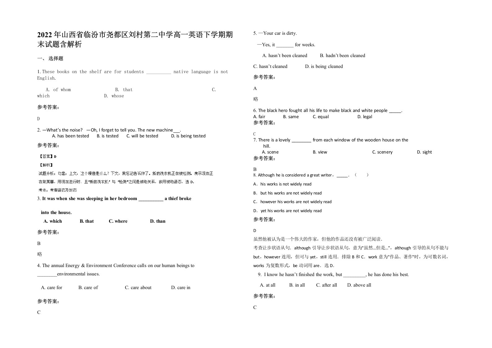 2022年山西省临汾市尧都区刘村第二中学高一英语下学期期末试题含解析