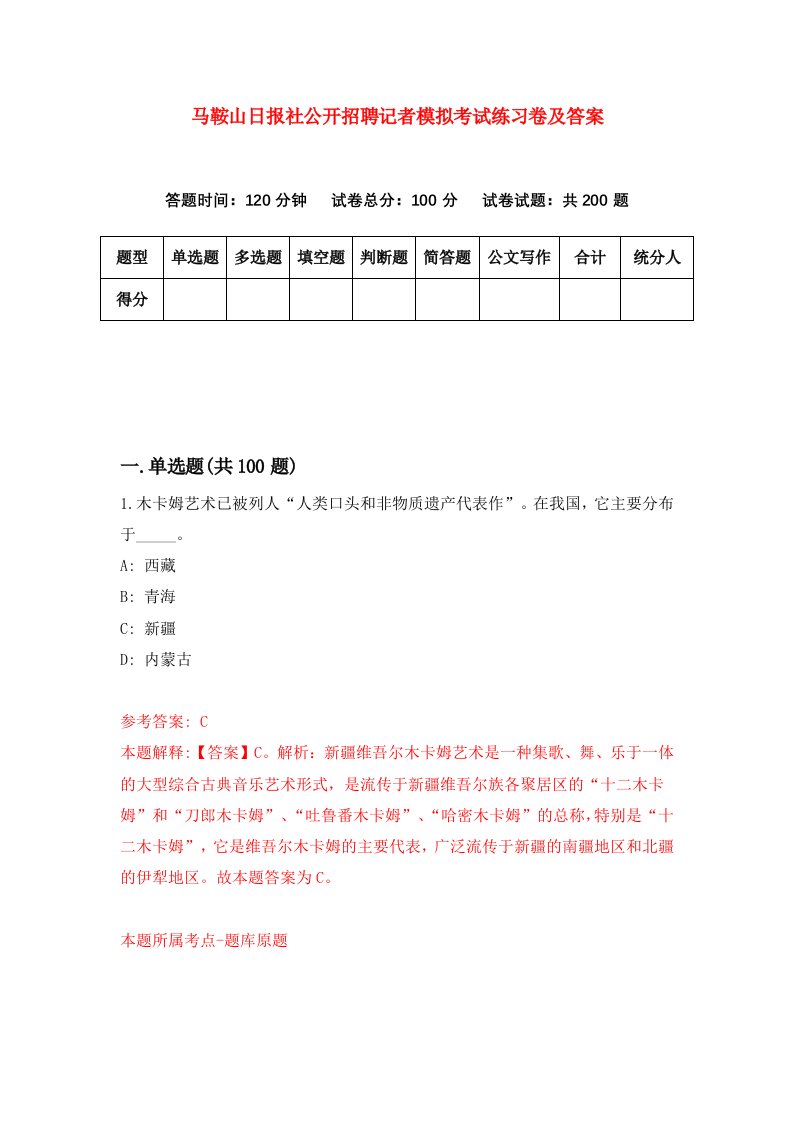 马鞍山日报社公开招聘记者模拟考试练习卷及答案第5套