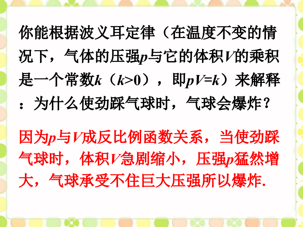 议一议_反比例函数的应用