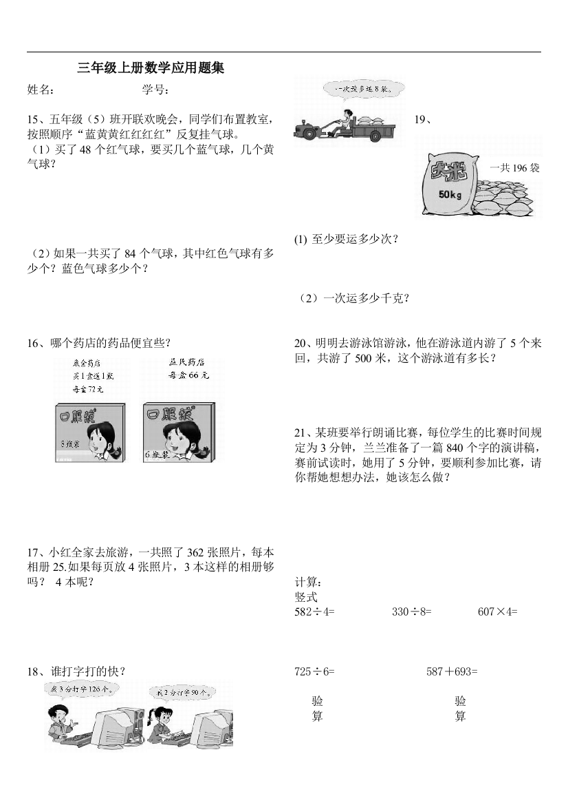 【小学中学教育精选】人教版小学三上数学专项练习：应用题复习