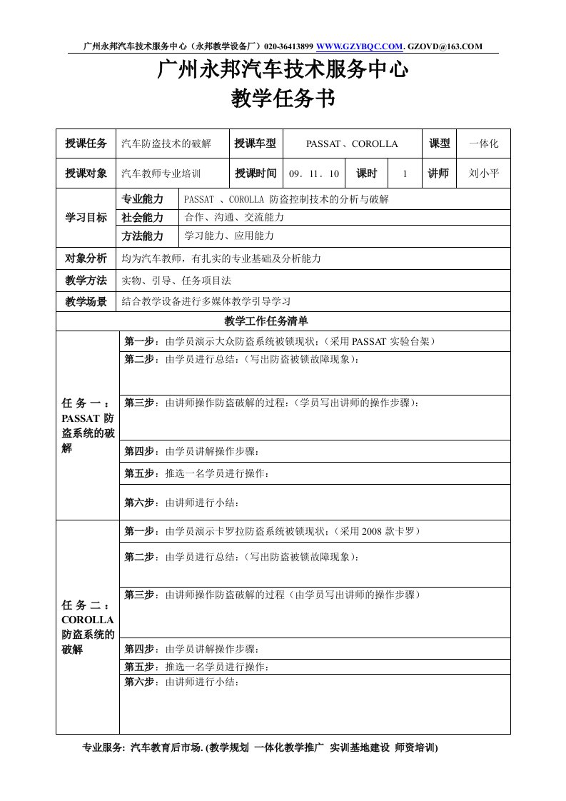 汽车PASSAT防盗系统教案(NXPowerLite)