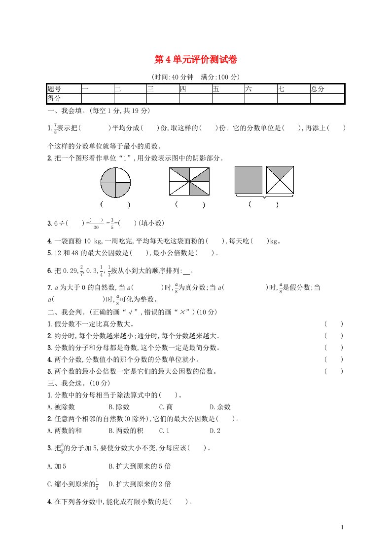 2022五年级数学下册第4单元评价测试卷新人教版