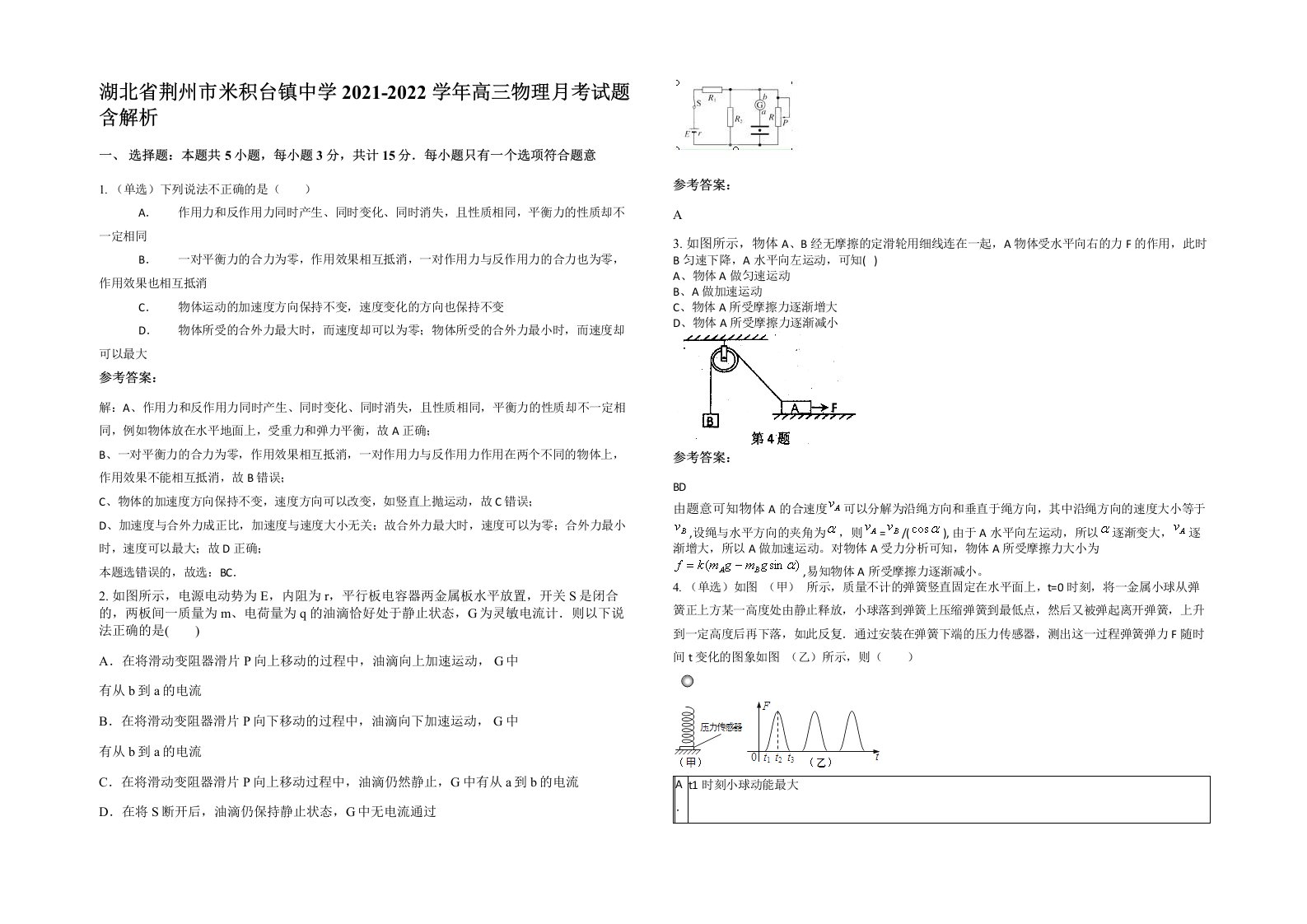 湖北省荆州市米积台镇中学2021-2022学年高三物理月考试题含解析