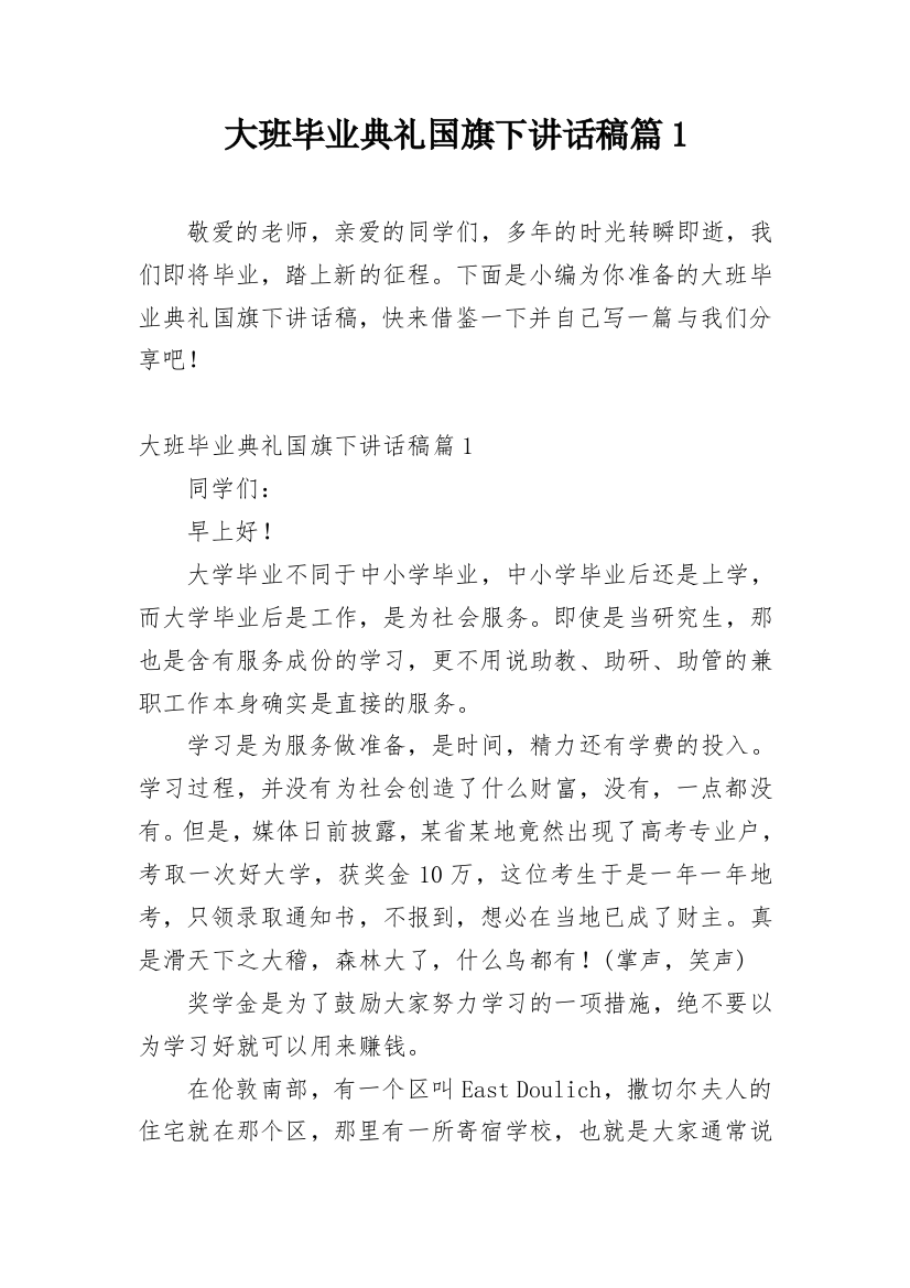 大班毕业典礼国旗下讲话稿篇1