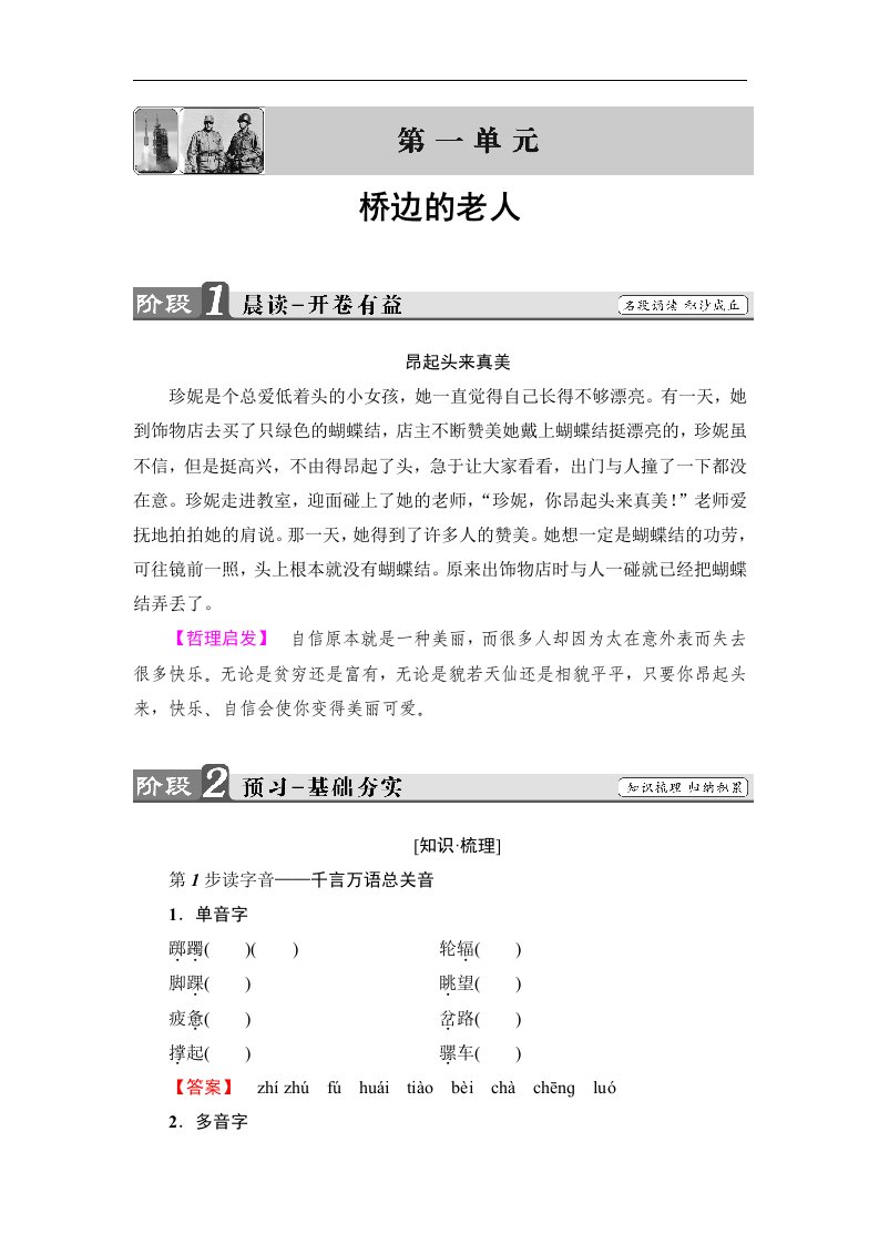 2018人教版高二语文选修（外国小说欣赏）教学案：第1单元