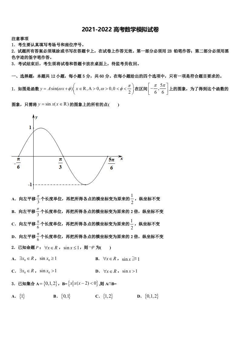 2022届福建省南平市建瓯芝华中学高三第二次联考数学试卷含解析