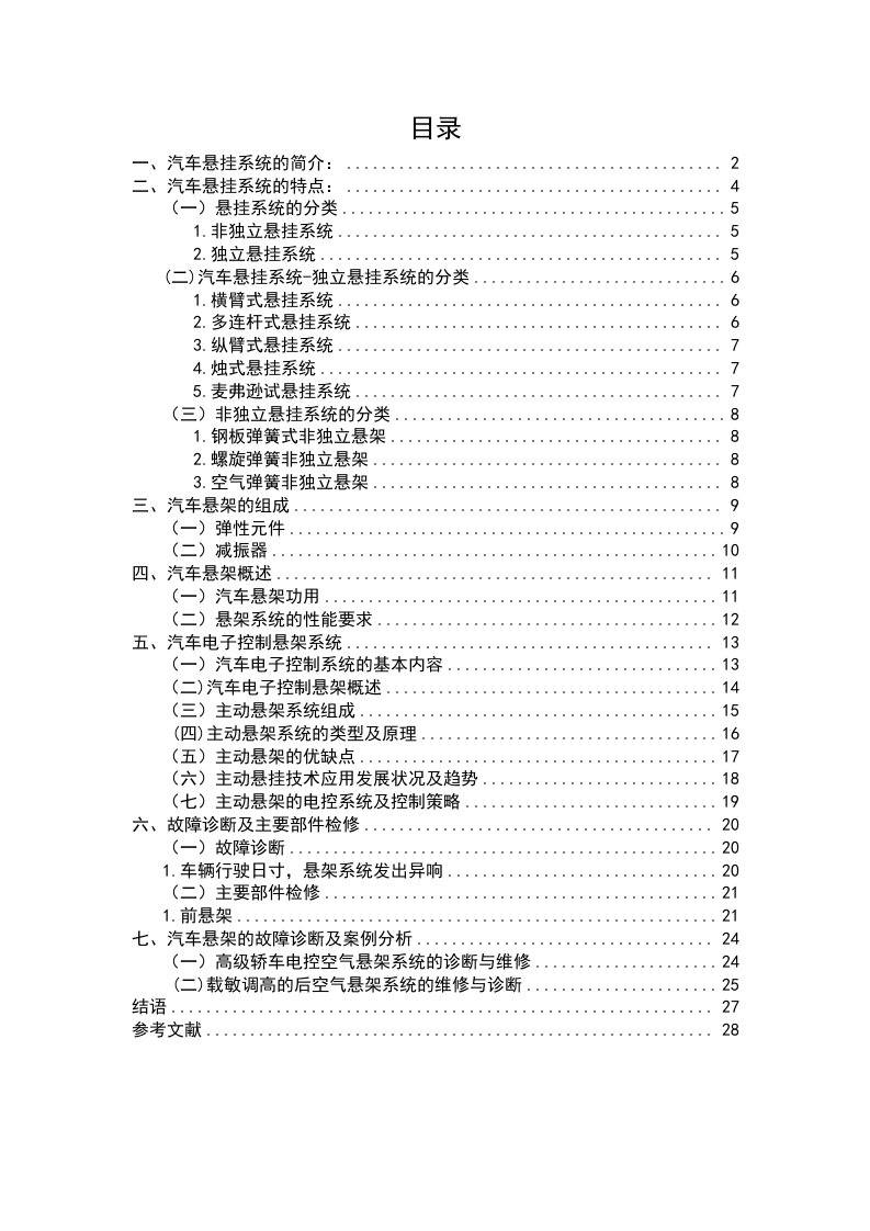 汽车悬挂系统毕业设计