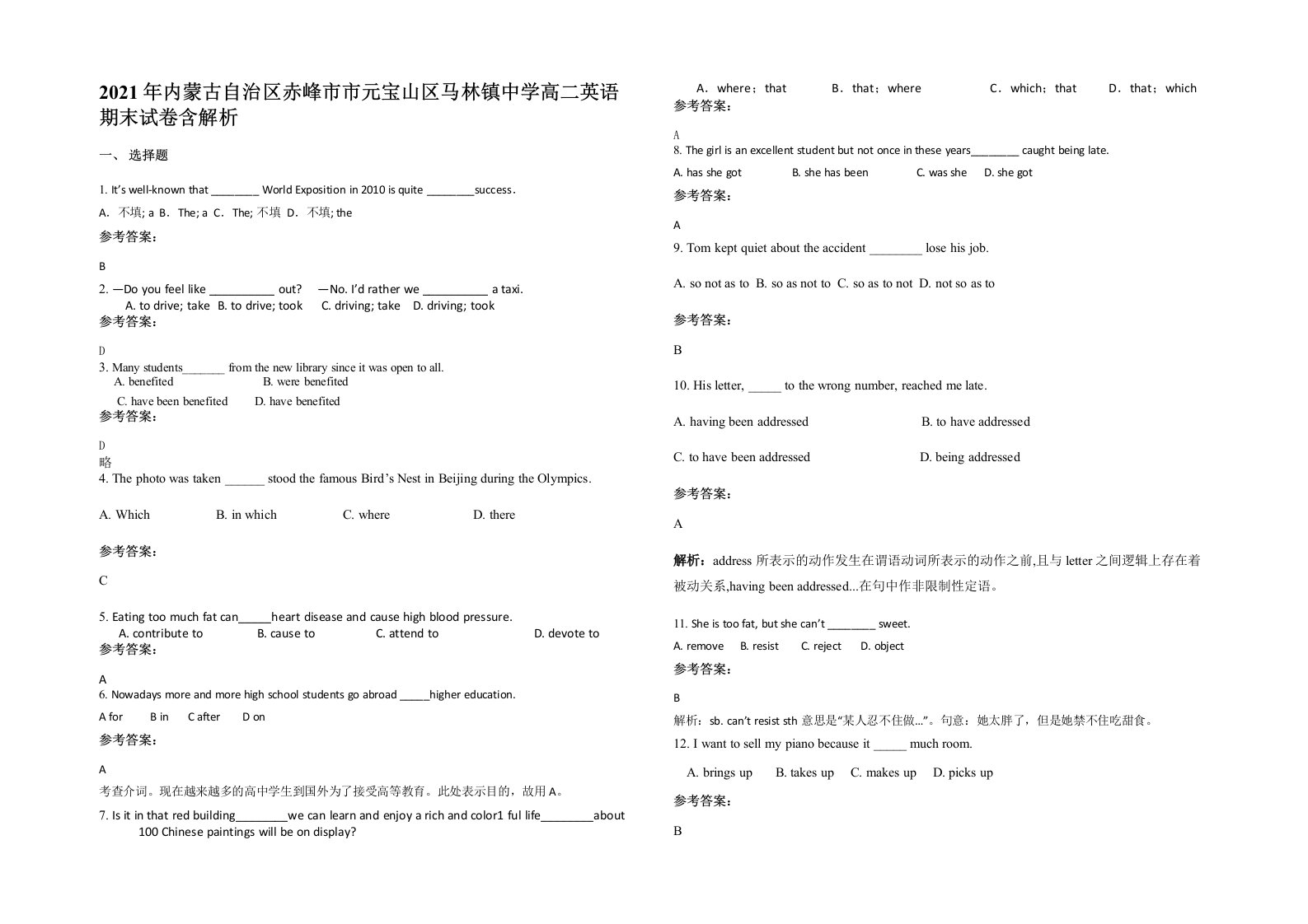 2021年内蒙古自治区赤峰市市元宝山区马林镇中学高二英语期末试卷含解析