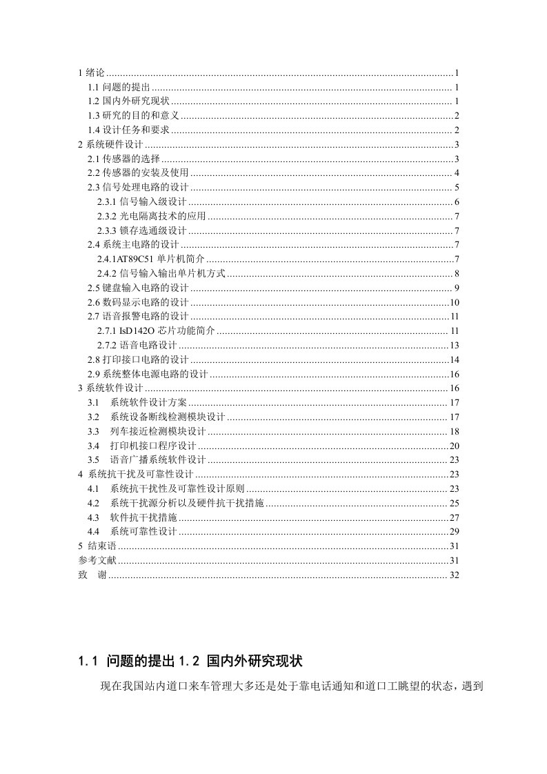 毕业设计论文基于单片机的铁路道口系统的设计