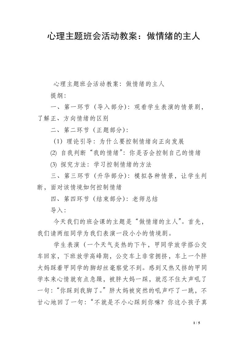 心理主题班会活动教案：做情绪的主人