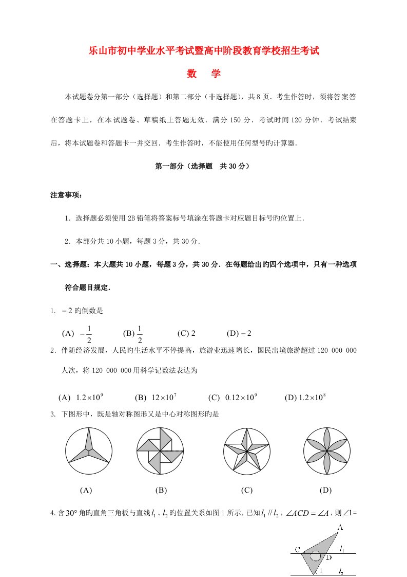 2023年四川省乐山市中考数学真题试题含答案