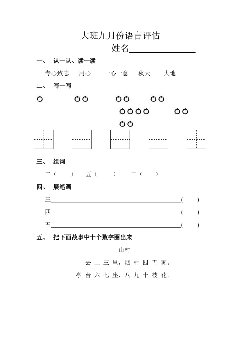 大班考试卷9月