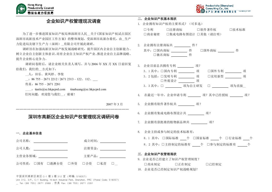 企业知识产权管理现况调查