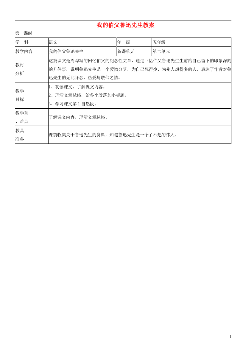 五年级语文上册