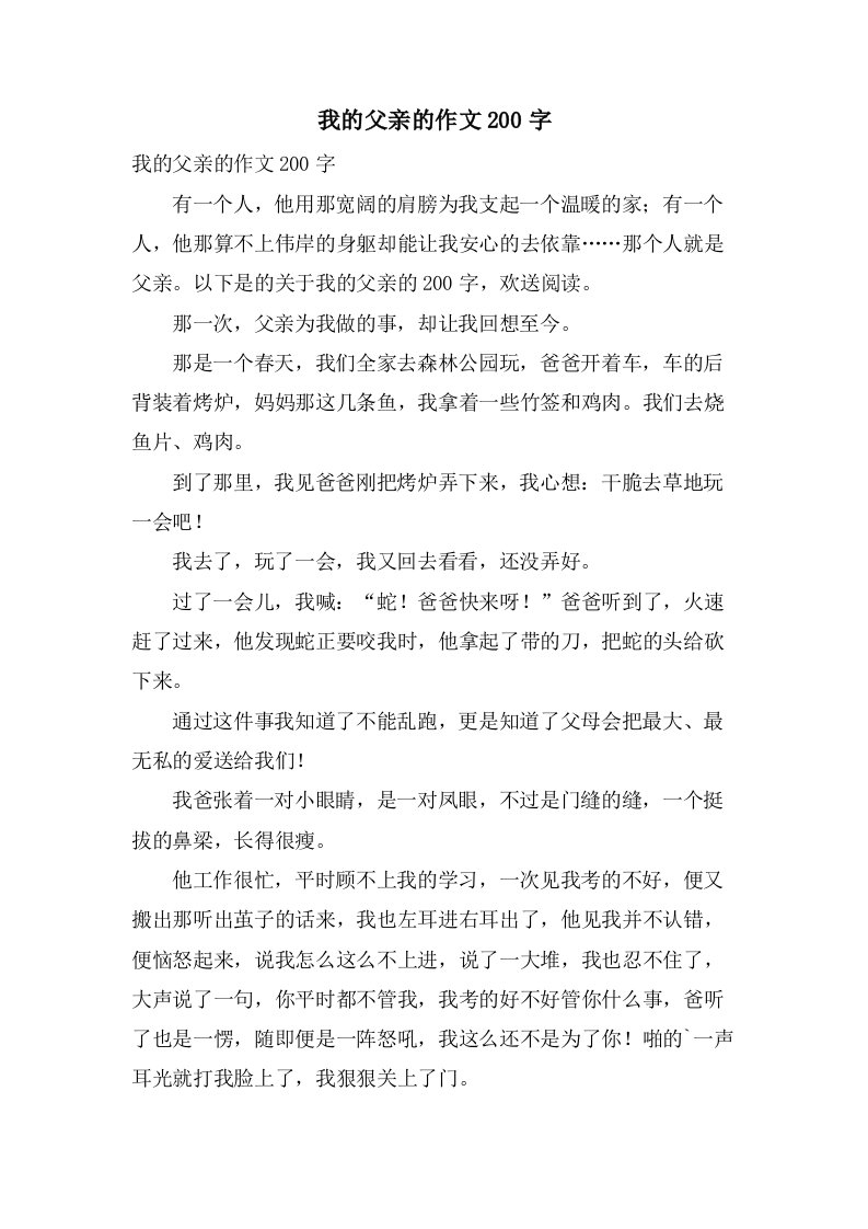 我的父亲的作文200字