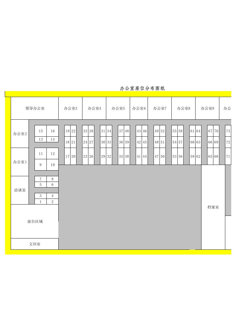 办公室座位分布分配图