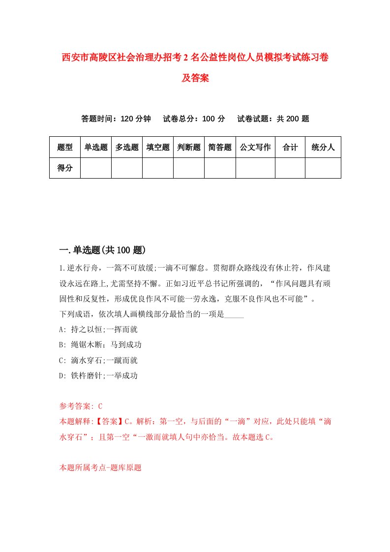 西安市高陵区社会治理办招考2名公益性岗位人员模拟考试练习卷及答案第9期