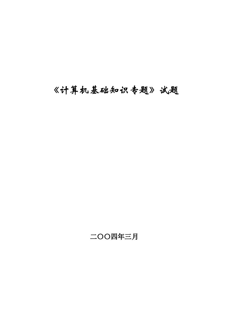 经典版一级理论练习题习题13答案