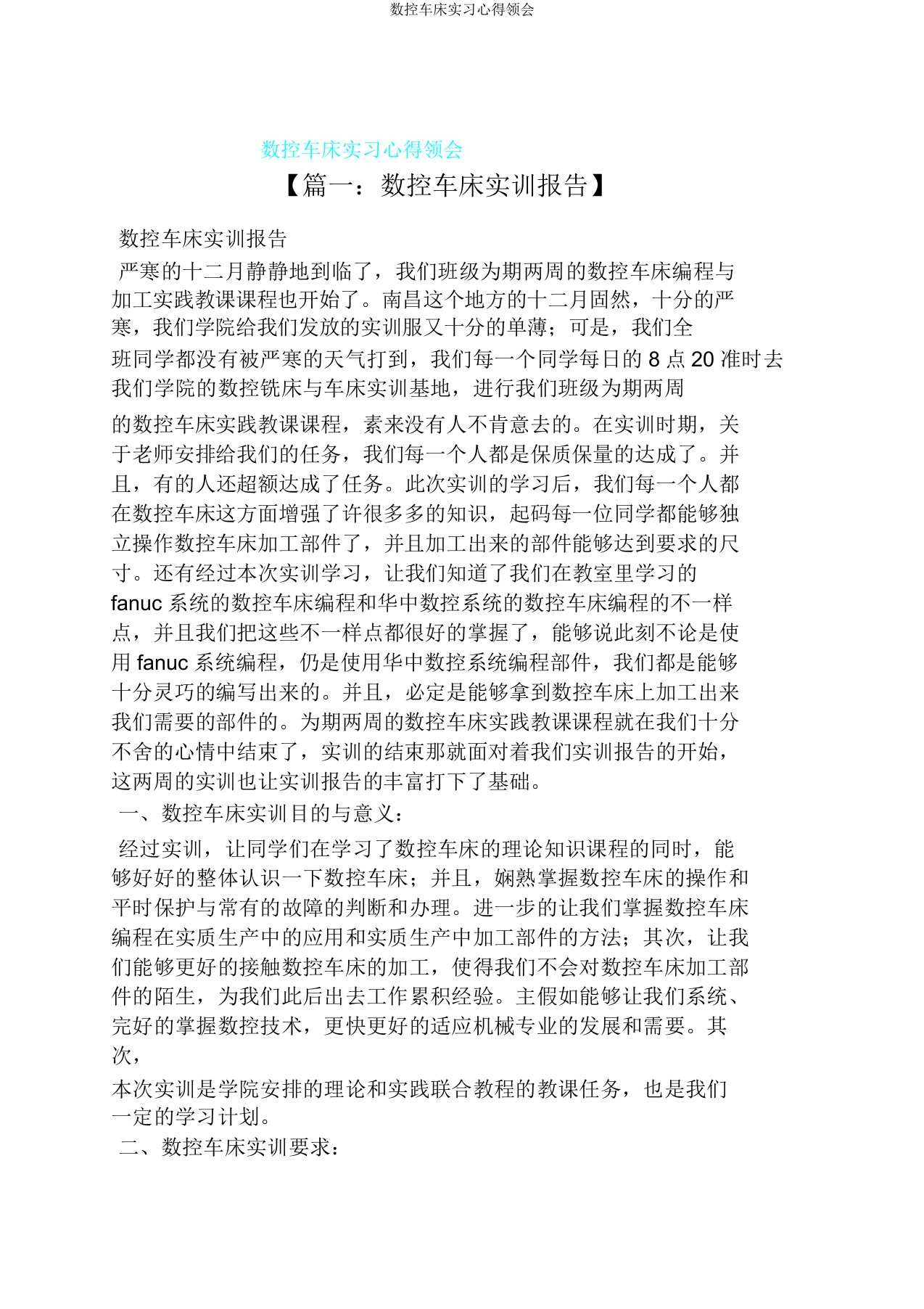 数控车床实习心得体会