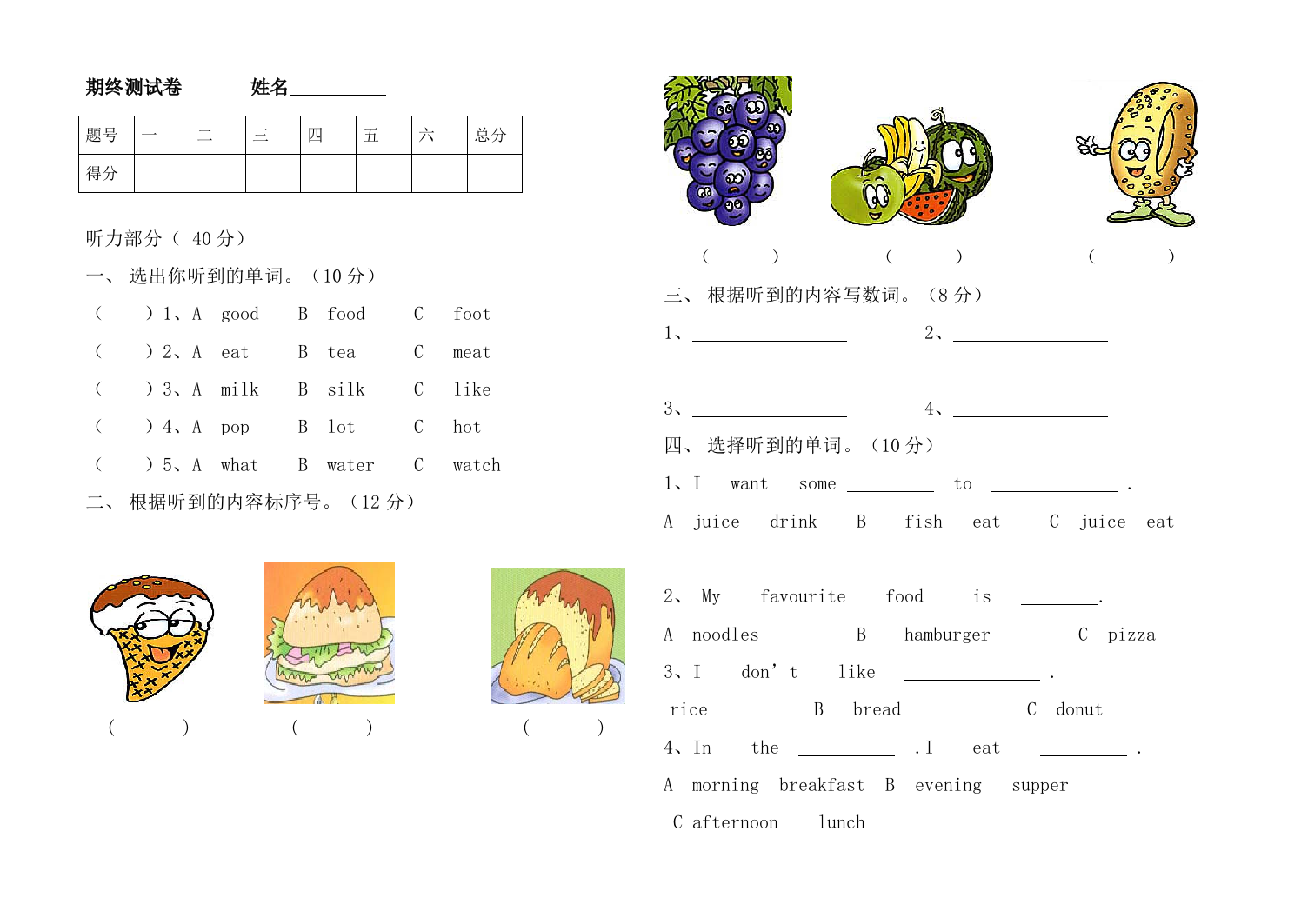 【小学中学教育精选】冀教版三年级英语期终测试卷