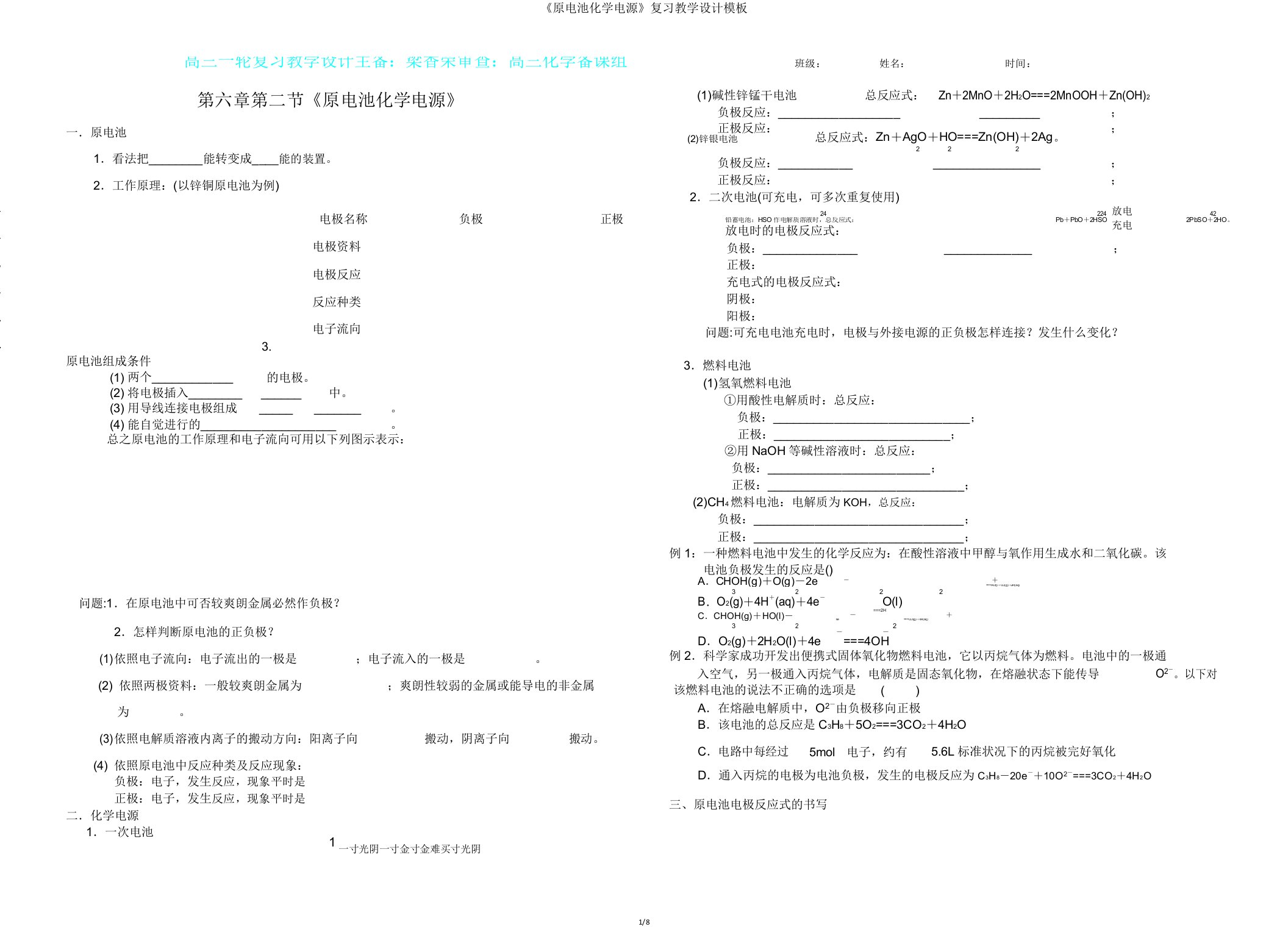 《原电池化学电源》复习学案模板