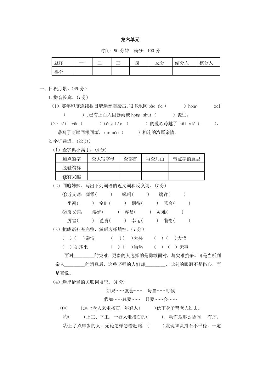 四年级语文上册