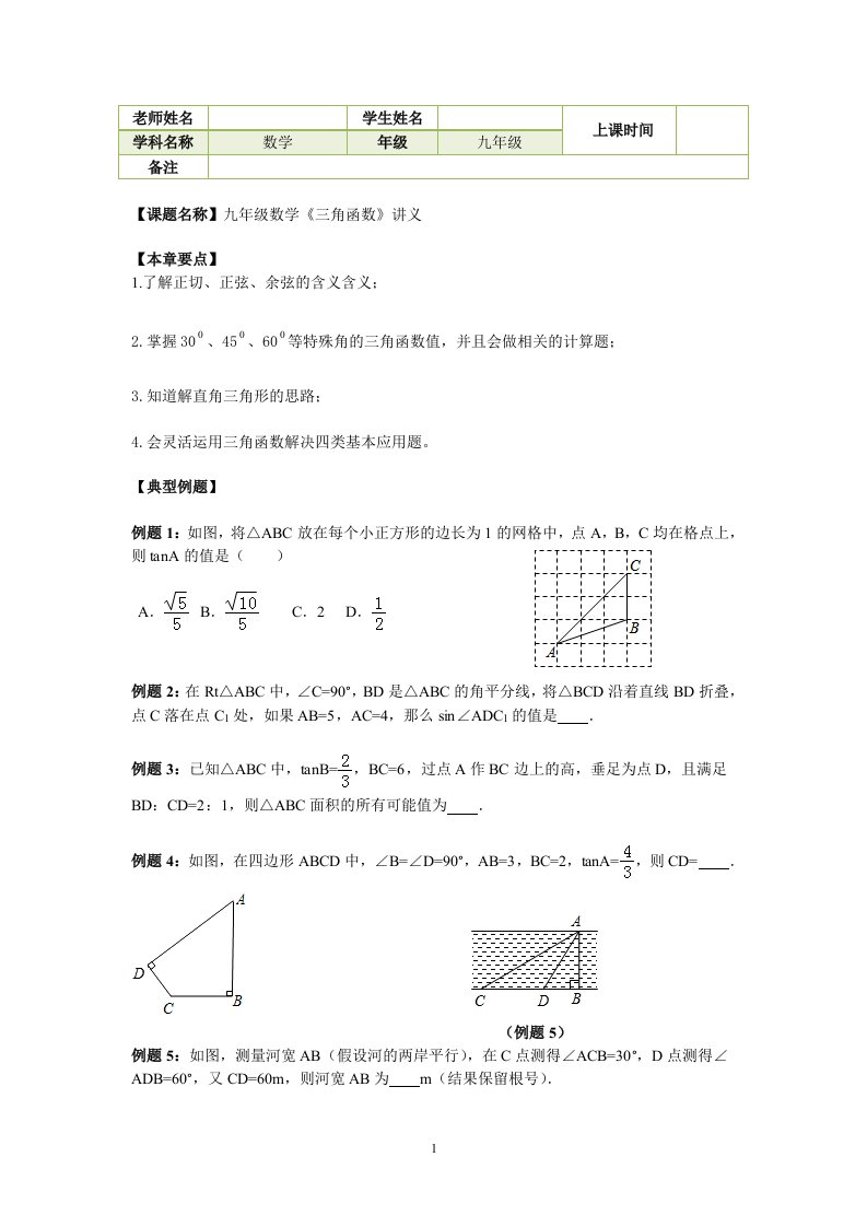 九年级数学《三角函数》讲义