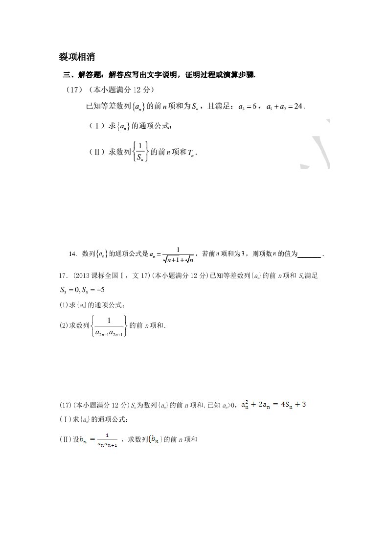 数列裂项相消及错位相减习题练习