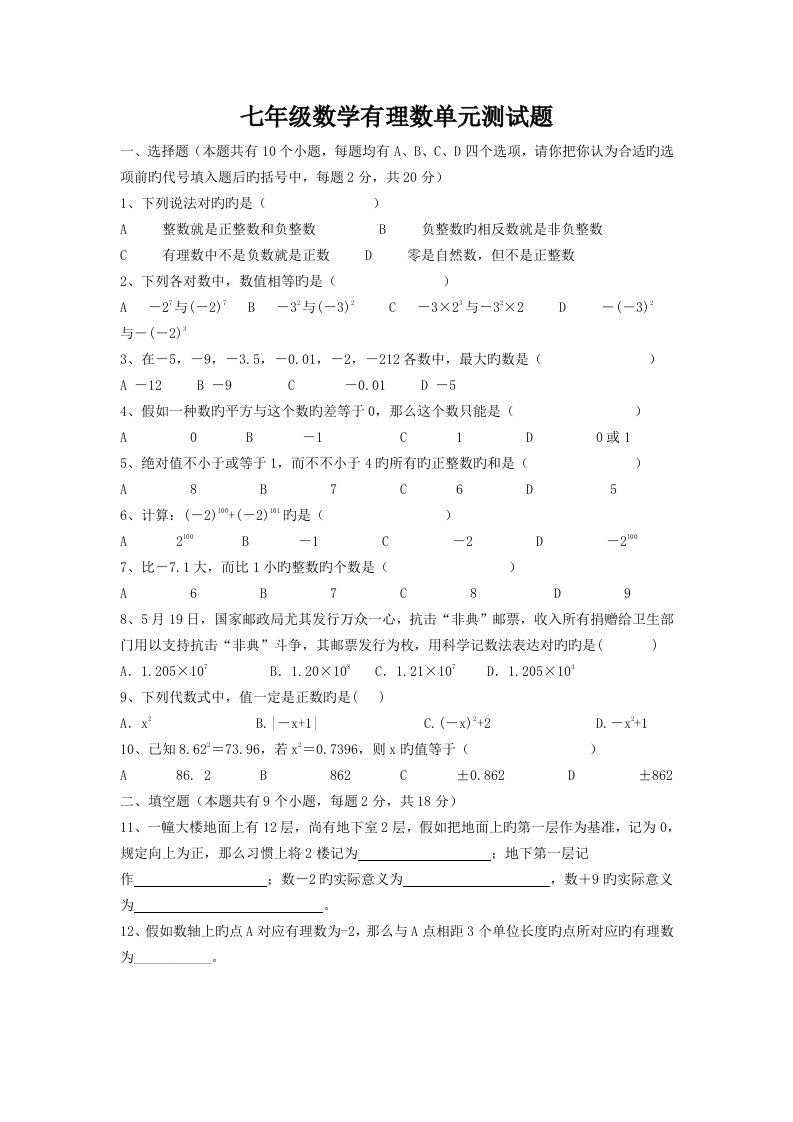 初一数学有理数单元测试题及答案