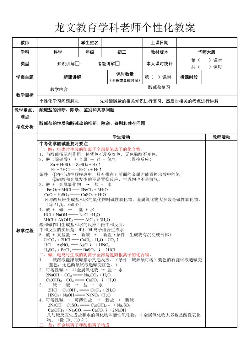 中考化学经典知识点一对一教案