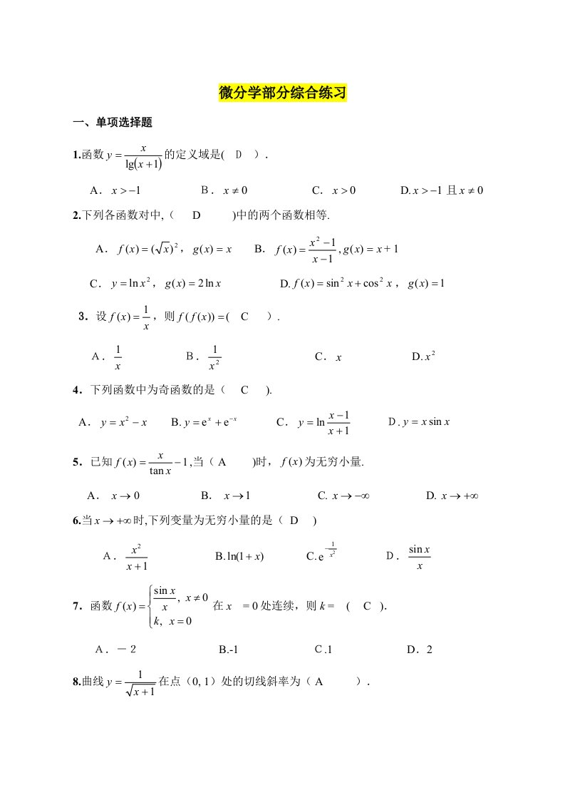 2023年经济数学基础复习新版