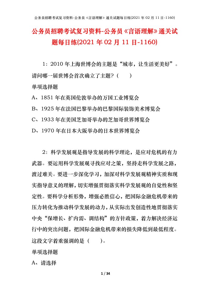 公务员招聘考试复习资料-公务员言语理解通关试题每日练2021年02月11日-1160