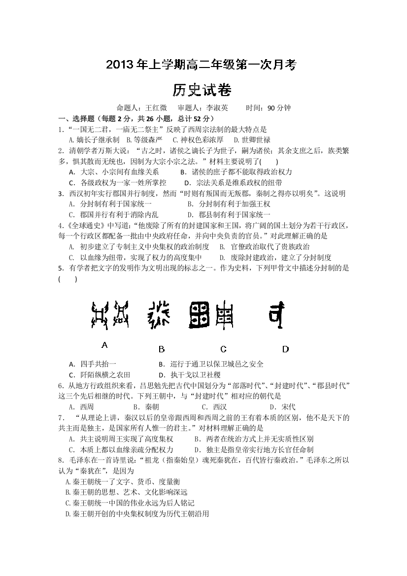 吉林省长春市第二中学2012-2013学年高二第一次月考历史试题