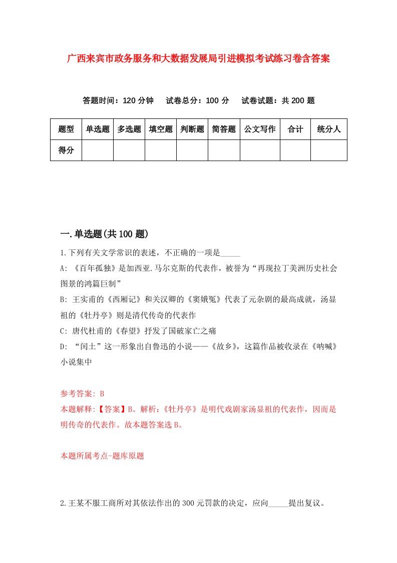 广西来宾市政务服务和大数据发展局引进模拟考试练习卷含答案第8版