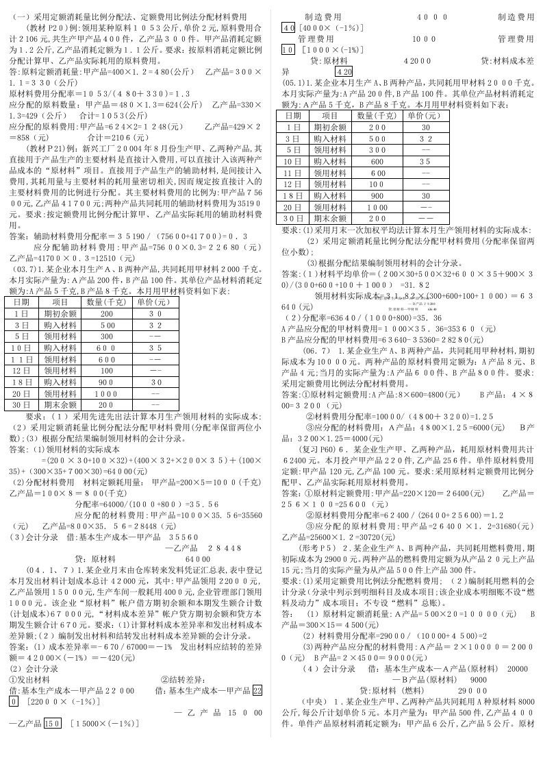 成本会计计算分析题