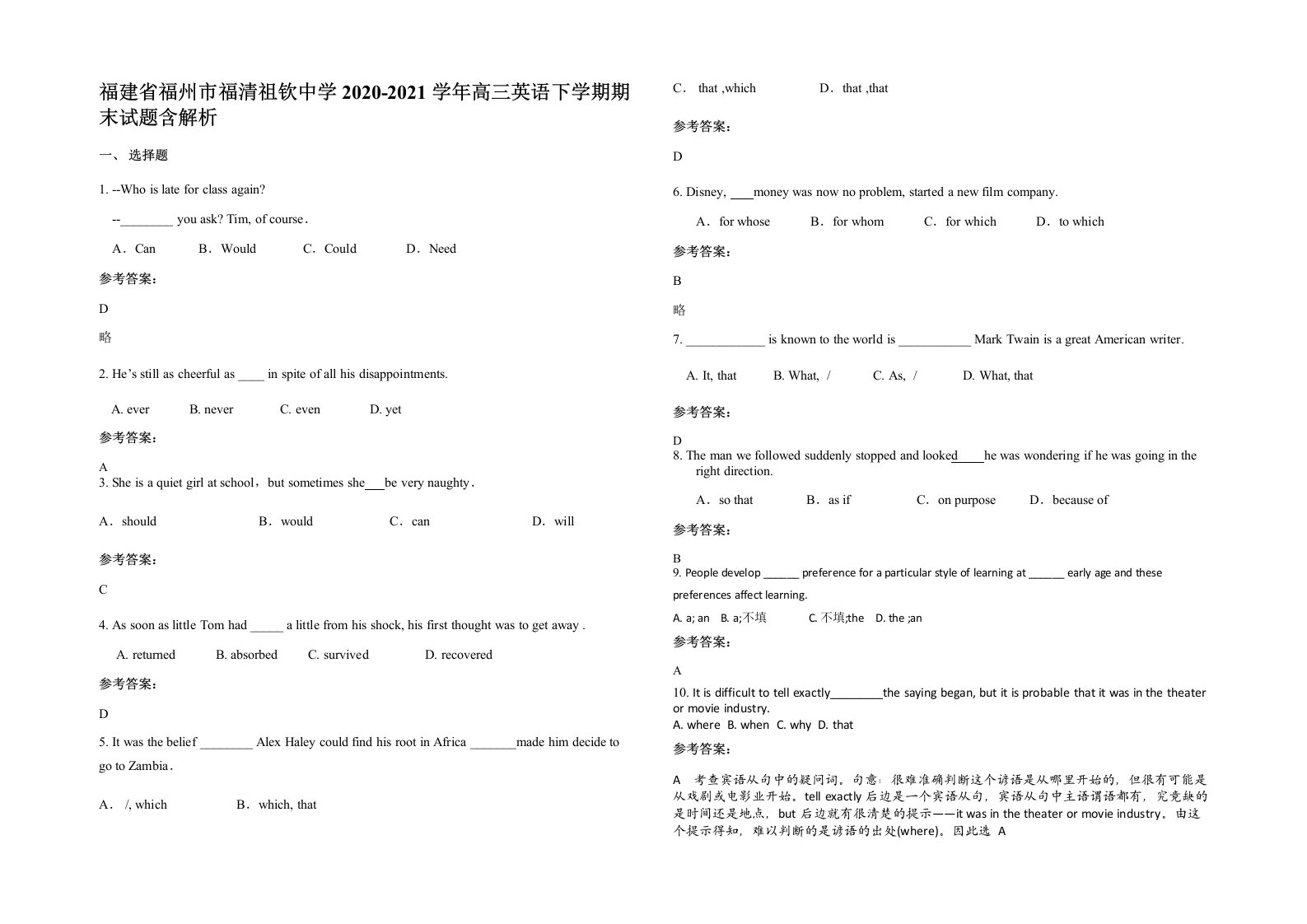 福建省福州市福清祖钦中学2020-2021学年高三英语下学期期末试题含解析