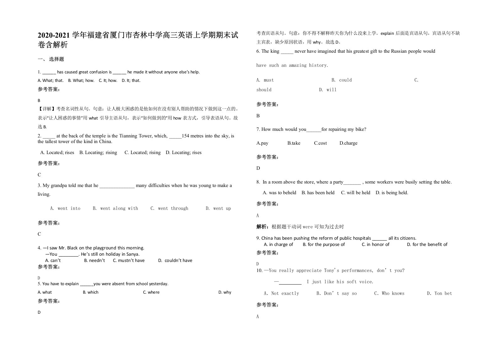 2020-2021学年福建省厦门市杏林中学高三英语上学期期末试卷含解析