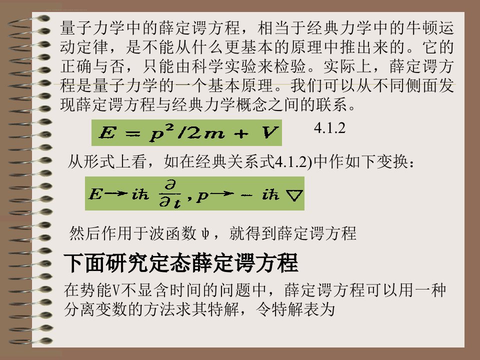 氢原子的能量本征值与本征函数ppt课件