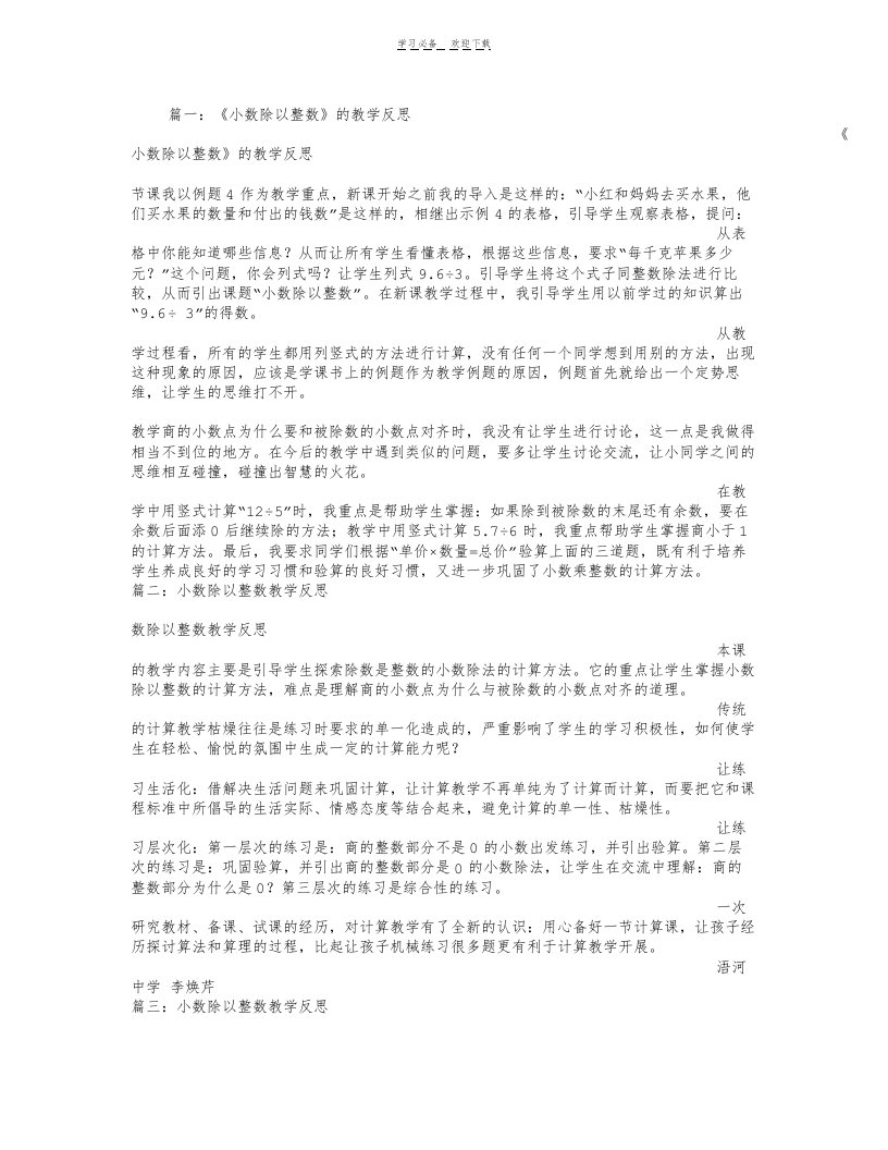 小数除以整数教学反思