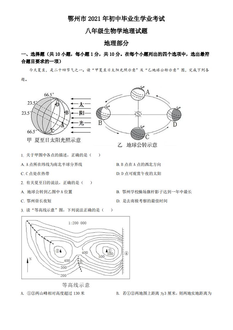 湖北省鄂州市2021年中考地理真题(解析版)