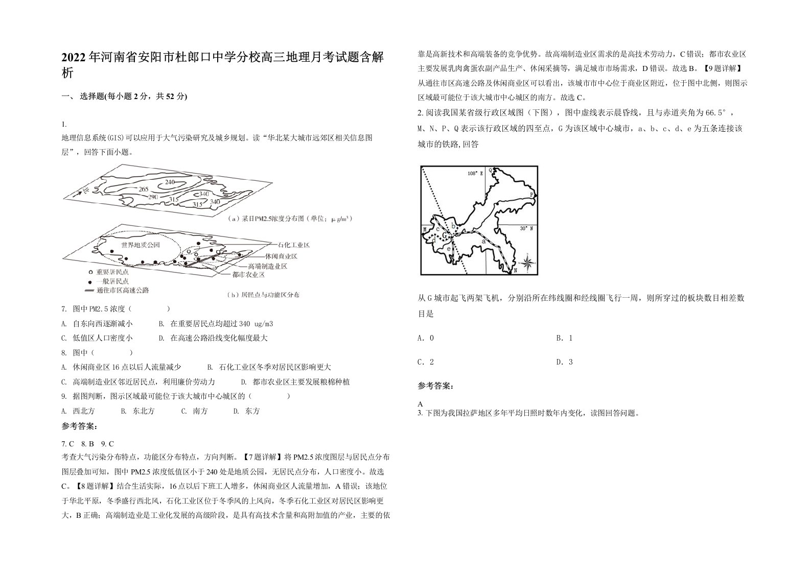 2022年河南省安阳市杜郎口中学分校高三地理月考试题含解析