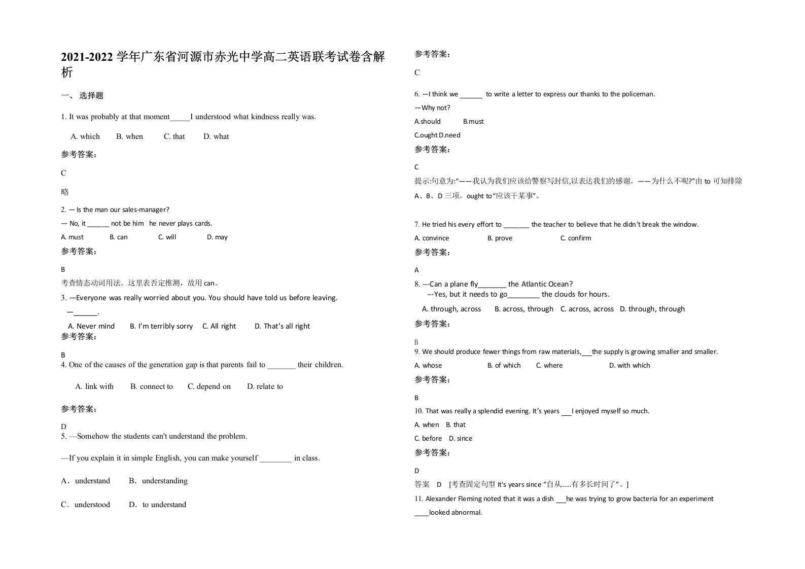 2021-2022学年广东省河源市赤光中学高二英语联考试卷含解析