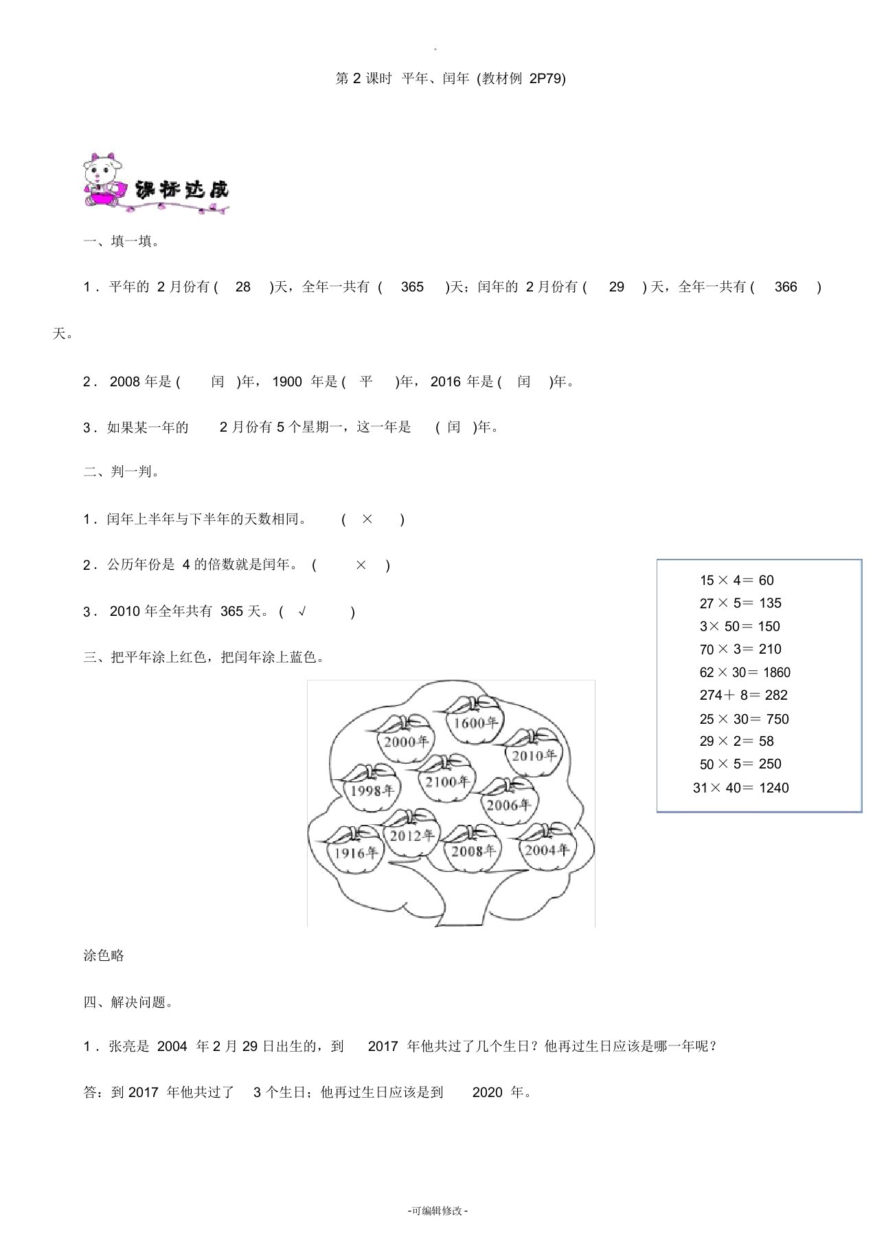 数学三年级下册2平年、闰年练习题