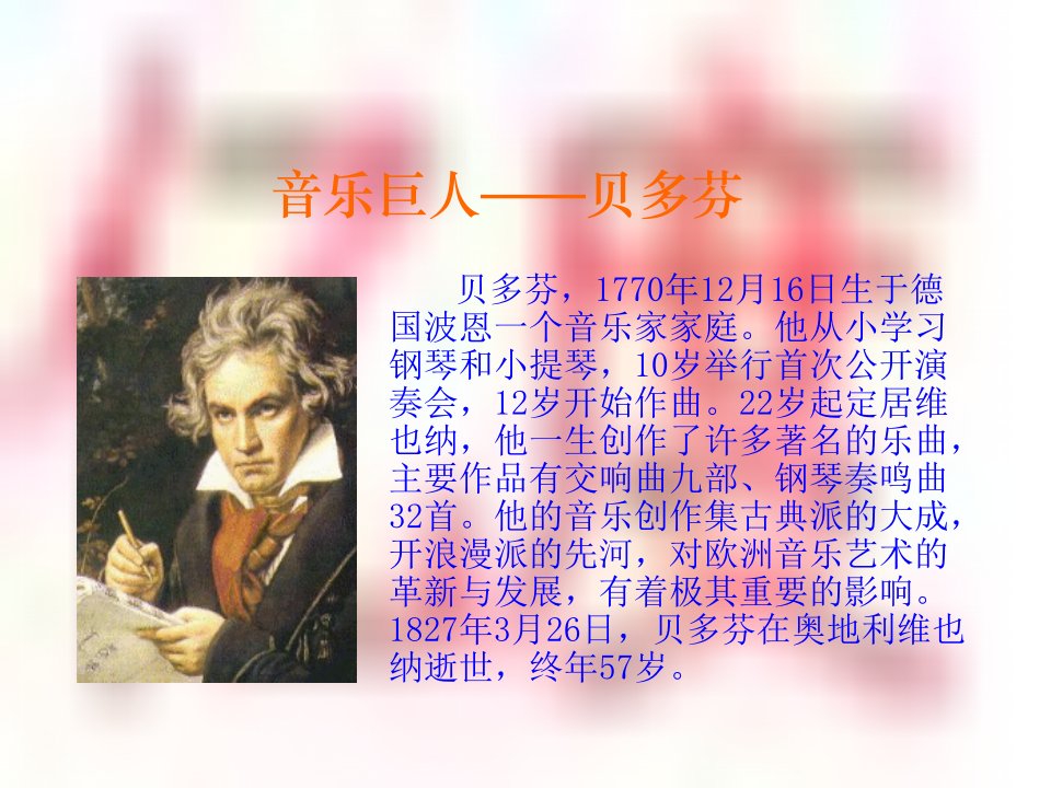 26月光曲课件杨丽ppt