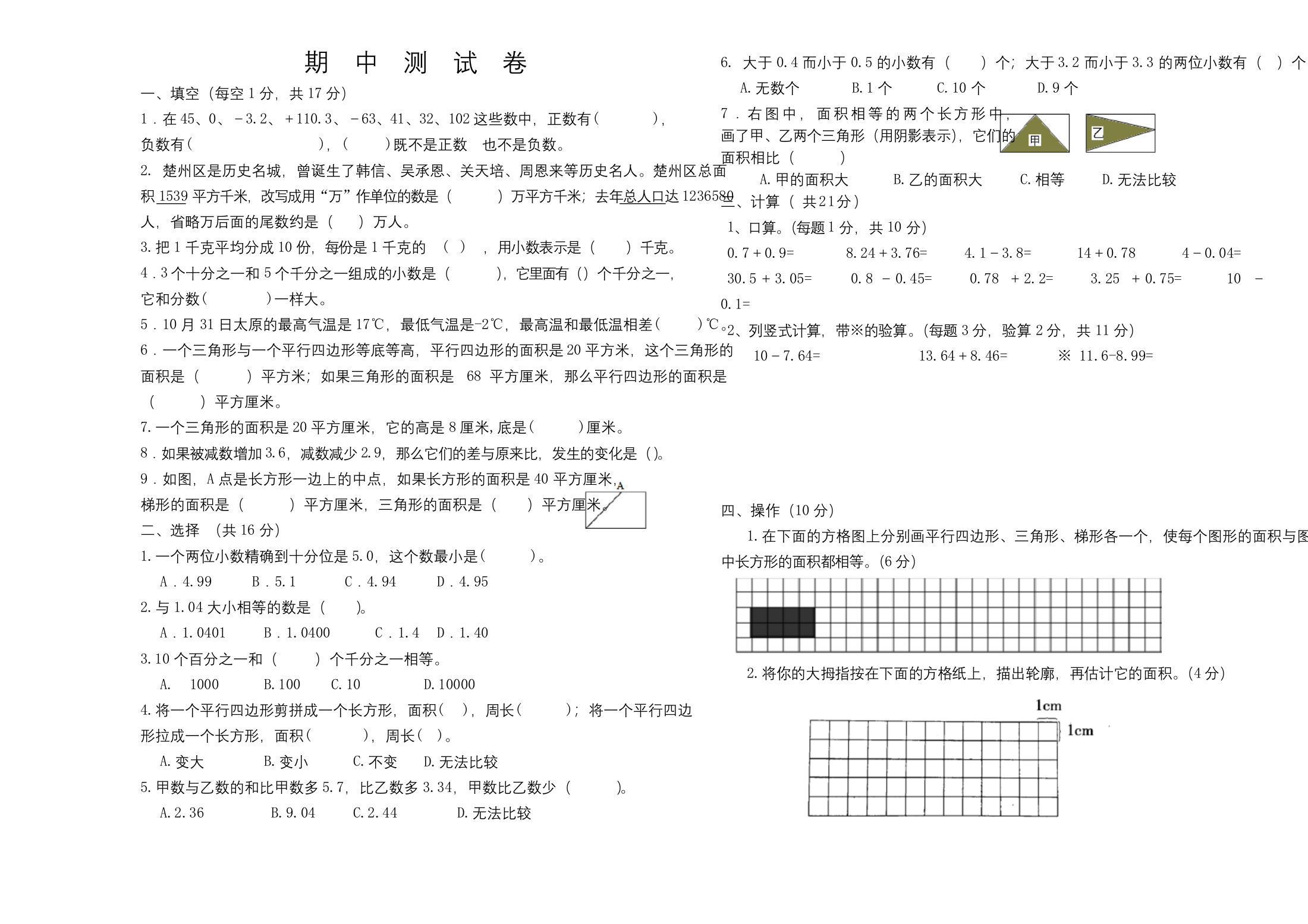 最新苏教版五年级上册数学《期中检测卷》含答案