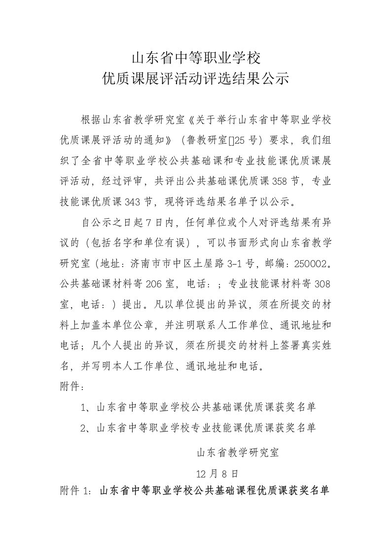 山东省中等职业学校优质课公示