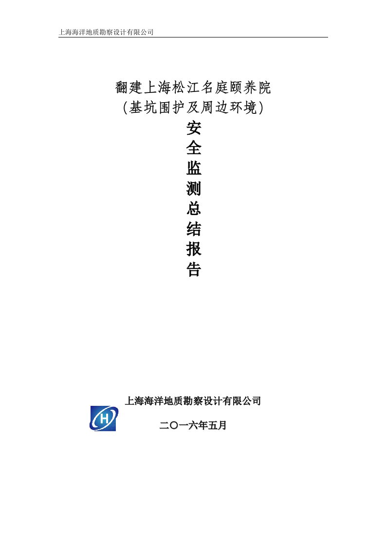 上海松江名庭颐养老院监测总结