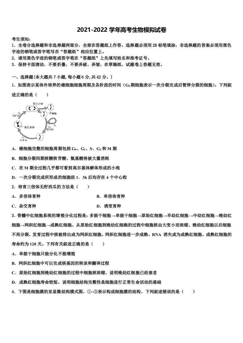 2022年青海省海东市平安县第一高级中学高三第五次模拟考试生物试卷含解析