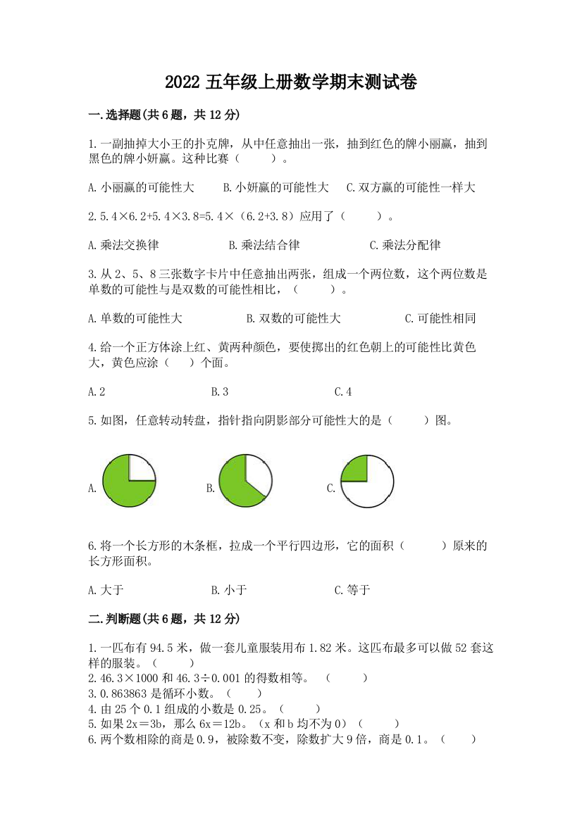 2022五年级上册数学期末测试卷及参考答案(a卷)