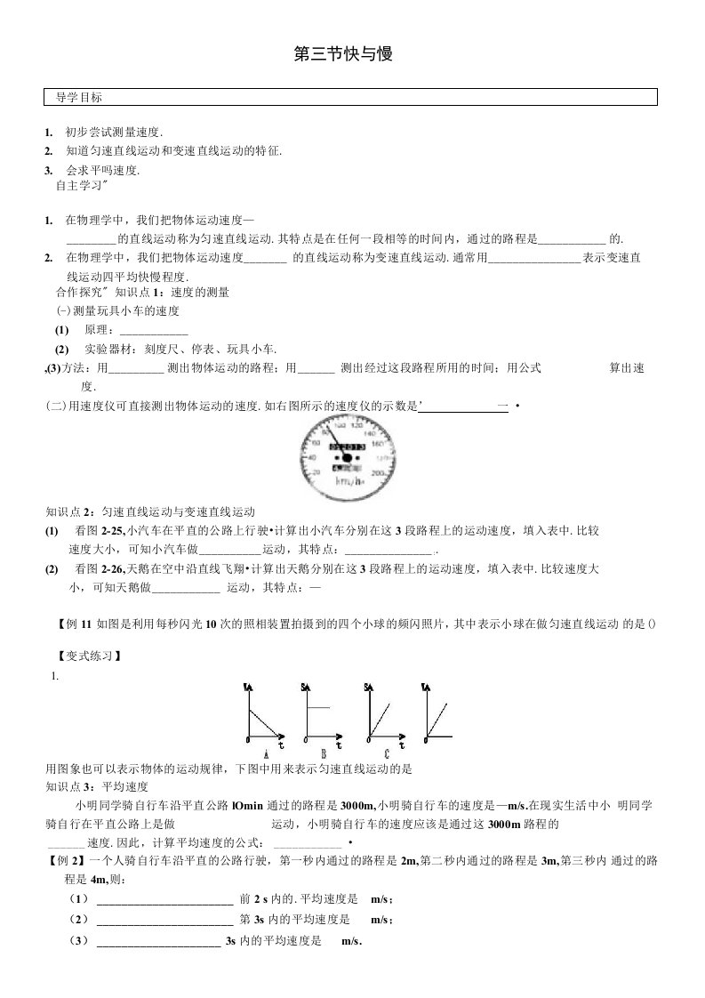 (含8套中考试卷)八年级物理导学案第二章第三节快与慢导学案2沪科版